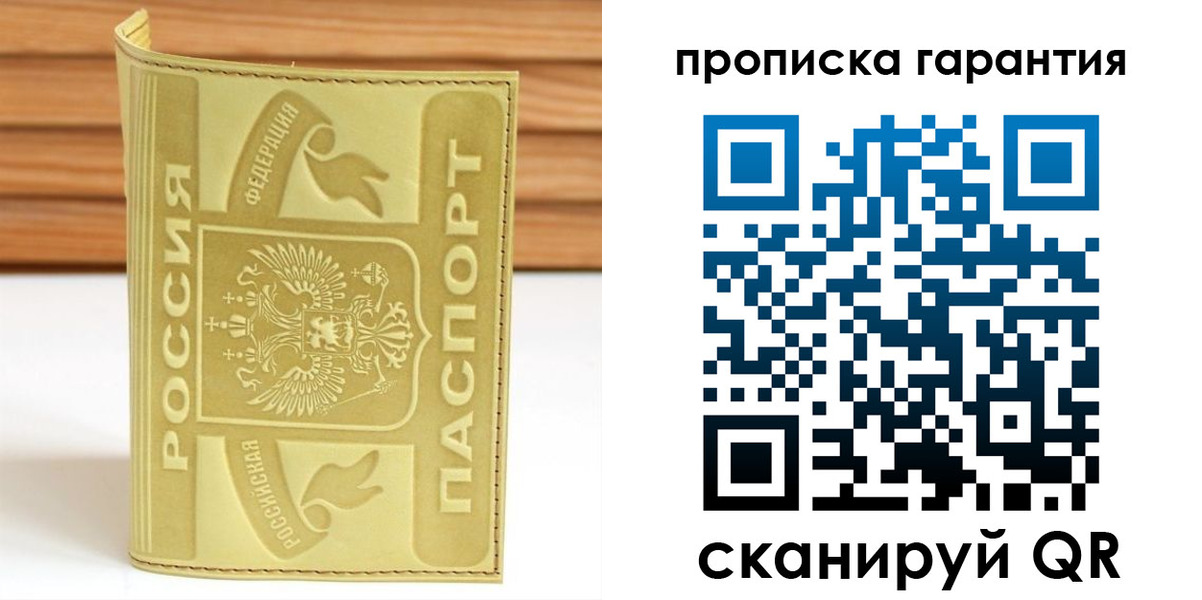 прописка штамп в Боре