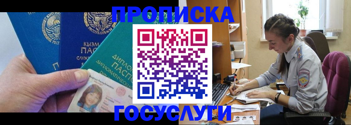 прописка в Боре