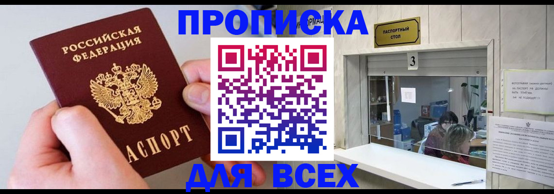 временная регистрация для всех в Боре