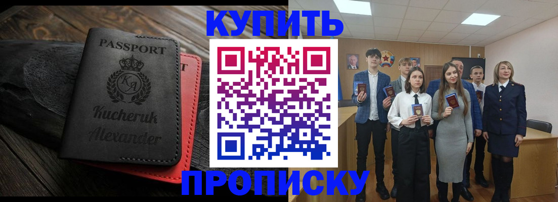 временная прописка в Боре
