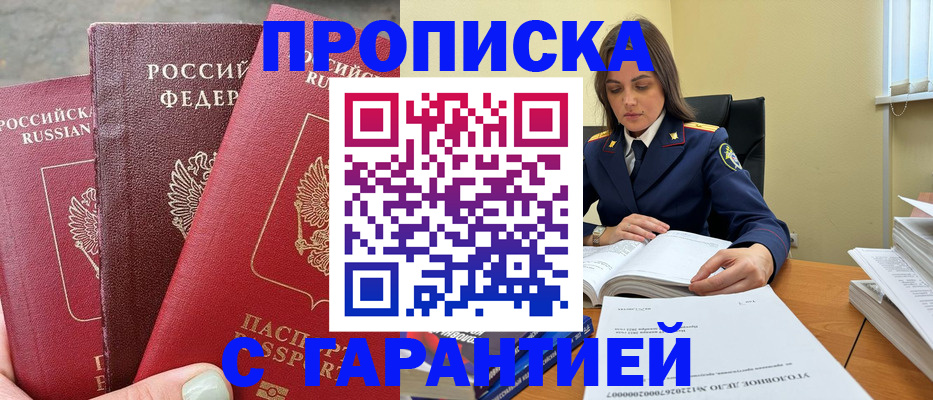 прописка ребенка в Боре